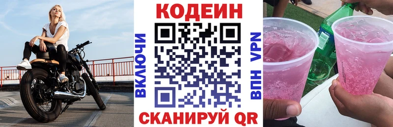 Кодеиновый сироп Lean Purple Drank  Арзамас 